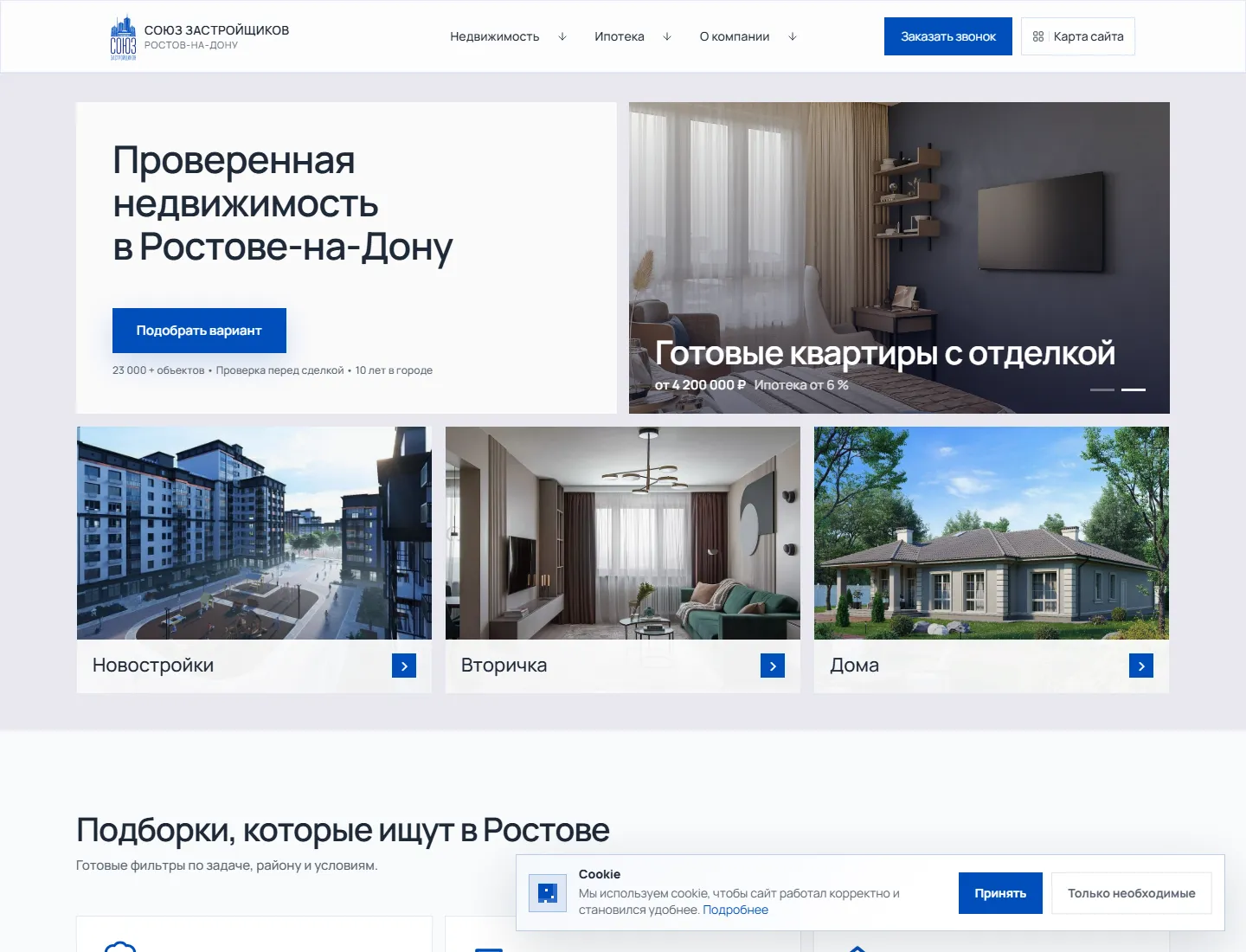 Превью сайта souz-home.ru