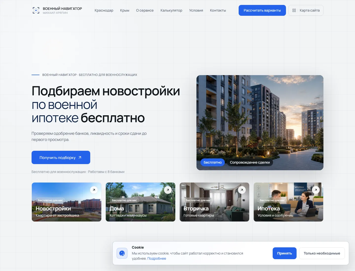Превью сайта voen-navigator.ru