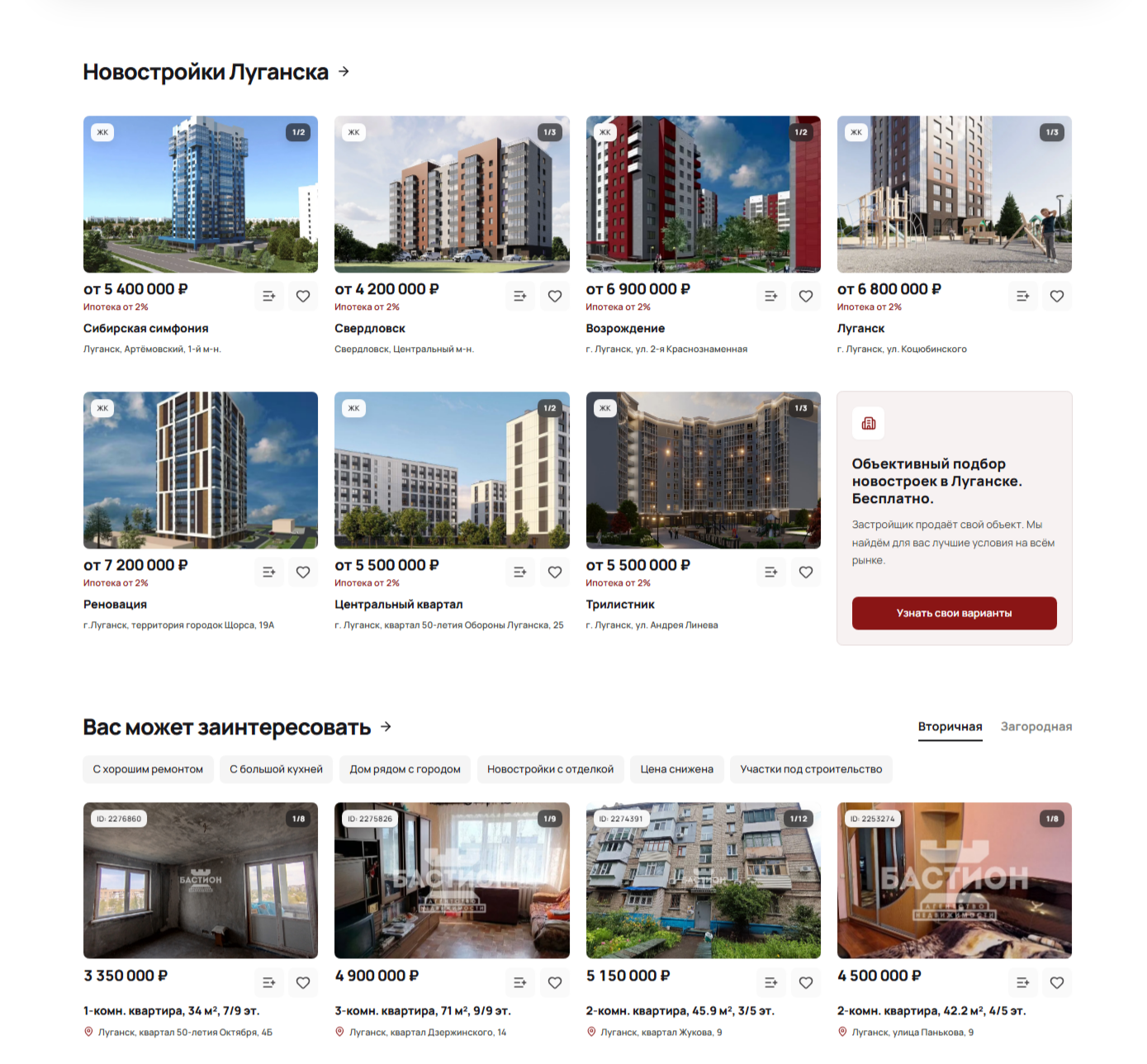 Пример каталога новостроек с карточками объектов, ценами, фильтрами и заявкой